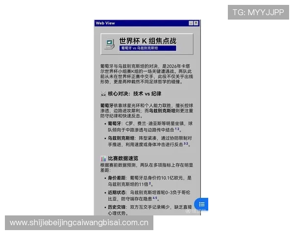 今日世界杯葡萄牙对乌兹别克斯坦比赛全程直播时间及赛前分析报告