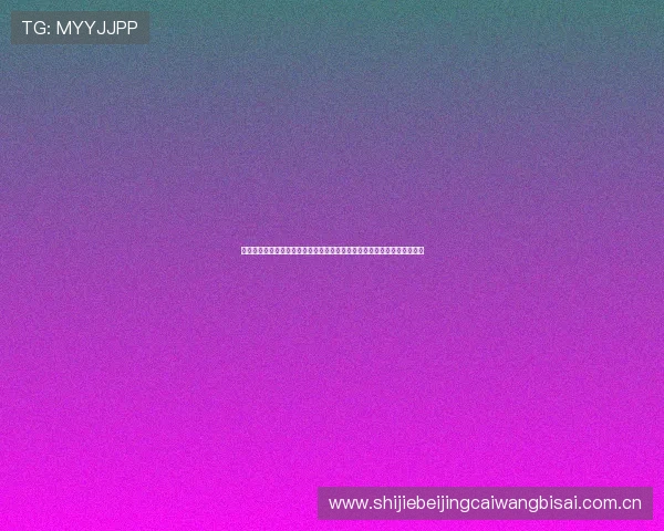 奥地利与约旦比赛中防守强度变化：世界杯期间球队防守战术的调整与效果