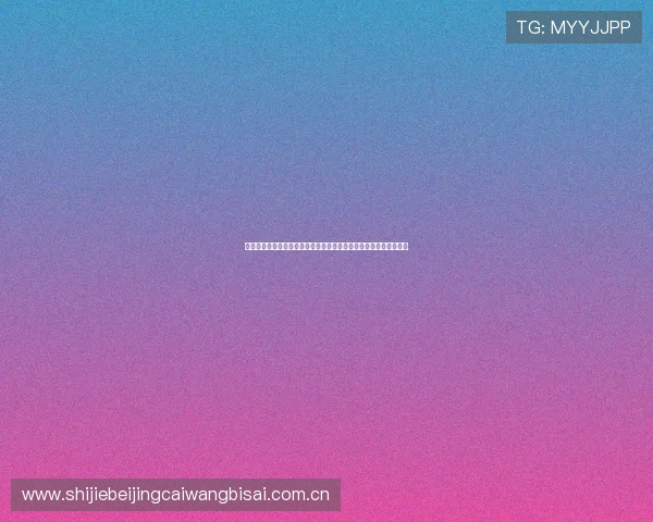 挪威对阵塞内加尔比赛结束后记者问答：球员谈比赛中的挑战与收获