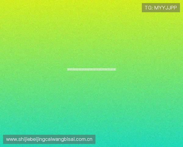 阿根廷世界杯官方购票流程解析：约旦球迷如何确保顺利购票的详细指南