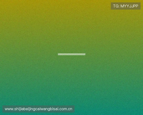爱动力智慧体育助力世界杯赛事全景报道与深度分析